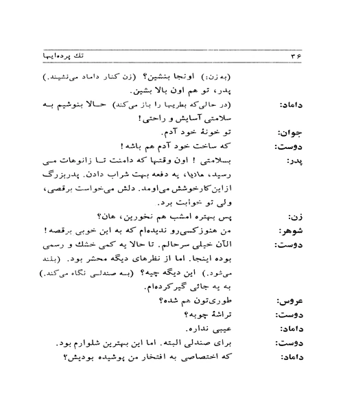 تک پرده ای ها - نمونه دوم - جزیره کتاب های الکترونیکی